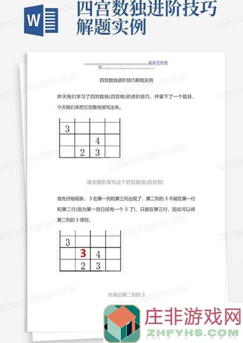 数独高阶挑战！进阶篇②详细攻略秘籍，让你秒变数独达人！