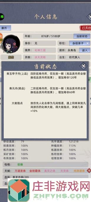 修仙家族模拟器攻略：功法设置详解，弟子分流技巧，自动工作高效指南！