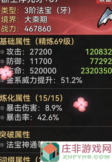 五行师五行伏魔第二章：仙器至宝有哪些？零失败攻略全解析！