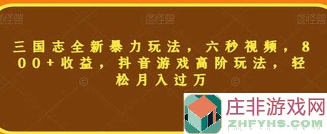 三国战纪：暴力于禁三终极攻略，看完秒变大神！