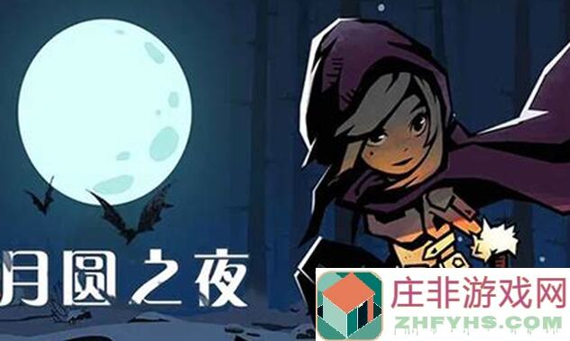 月圆之夜自然阵营成长流全解析！教你如何轻松突破10w+面板！