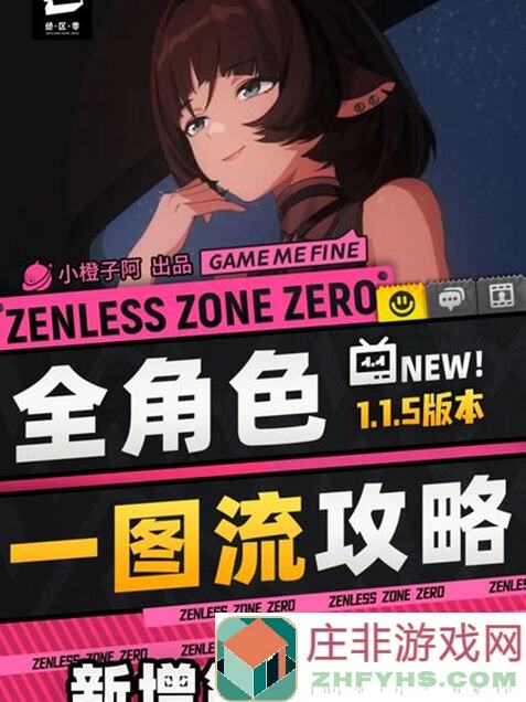 绝区零1.0攻略大放送！1.1直播前瞻+兑换码抢先看