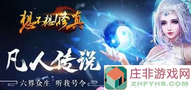 想不想修真玄巫？前必看攻略秘籍大揭秘！