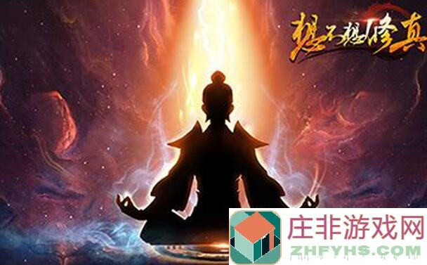 想不想修真第二化身详解：如何秒变战神提升战力?