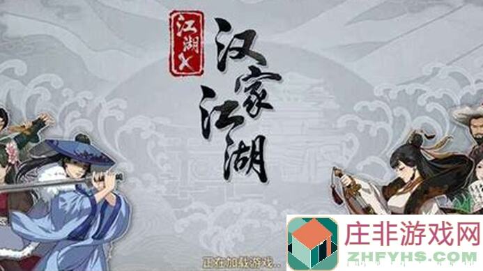 汉家江湖内力提升攻略：教你轻松秒变战神，内力满级不是梦！