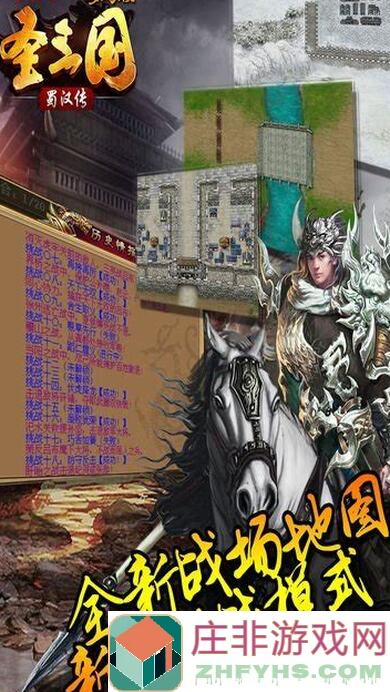同人圣三国蜀汉传普通难度地狱道通关攻略！教你轻松秒变战神，全攻略汇总大揭秘！