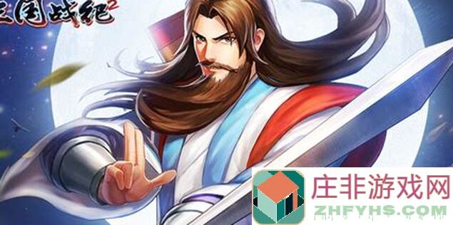 三国战纪2一命通关，哪个武将最闲话？