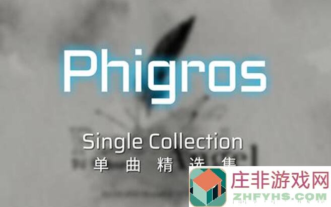 Phigros笑点大揭秘:959949V51超全攻略!
