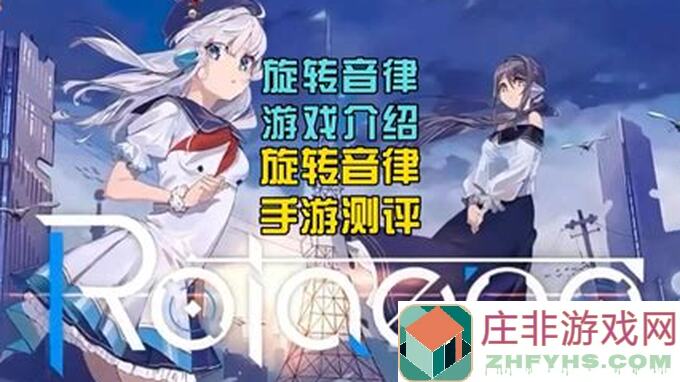 旋转音律秘籍：CV部分难点全解析！零基础轻松上手！