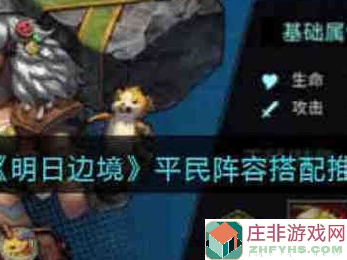 明日边境攻略：我自己规划阵容搭配，快来帮我看看哪里还有提升空间吧！