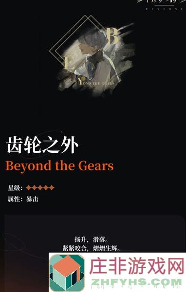 重返未来：1999心相信息，五星齿轮之外攻略全解析！
