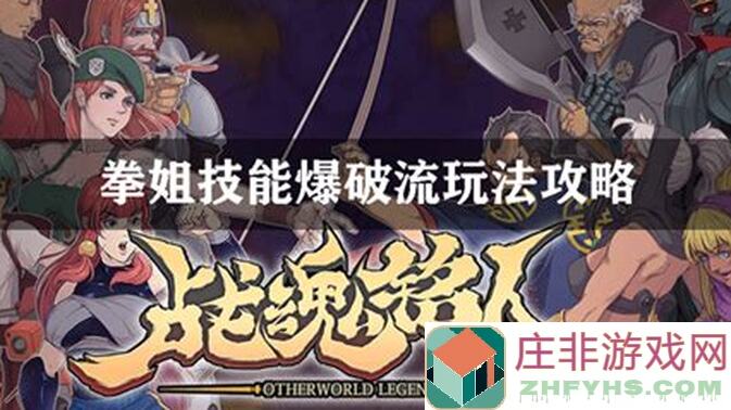战魂铭人钢蛋攻略：按住防御+移动轮盘断触技巧，轻松提升战力！