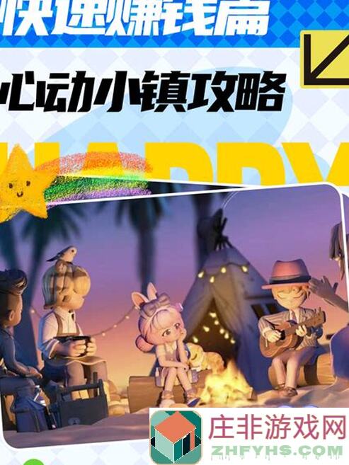 心动小镇新手必看!茶憩区域装修攻略,让你的小镇秒变网红打卡地!