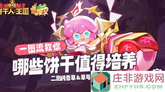 神级技巧大曝光:如何在饼干人:王国我推的饼干总决赛中秒杀对手?看完你就知道了!