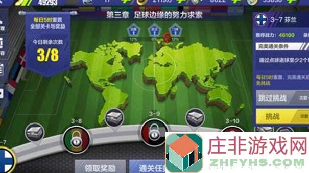 全民冠军足球BOSS：环球挑战赛阵容编辑死机攻略大揭秘！