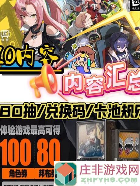 绝区零1.3版本攻略：绝了多少抽？一篇文章让你成为高手！