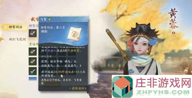 射雕手游江湖气度二成就获取攻略