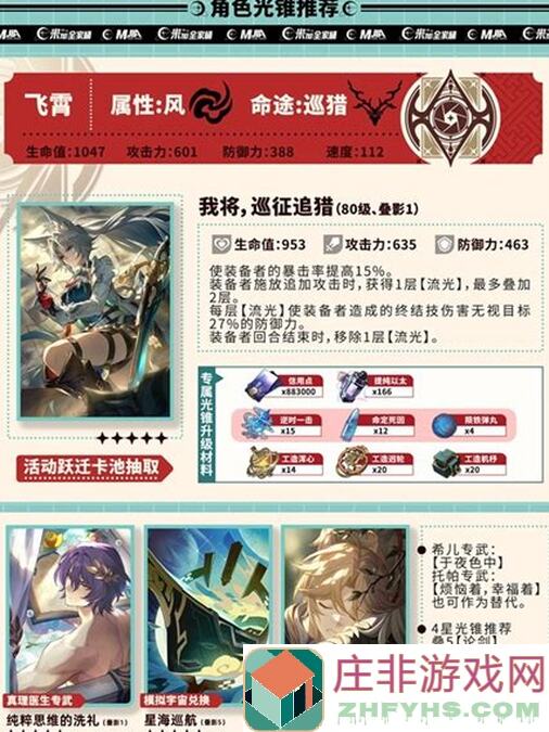 崩坏：星穹铁道V2.4攻略，飞霄角色培养全解析，体验服独家创作指南！