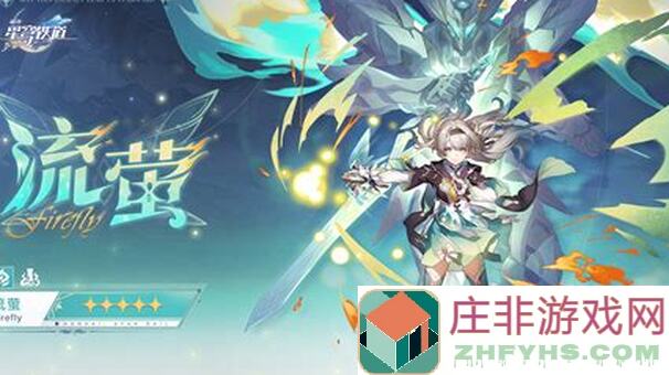 崩坏：星穹铁道流萤专武与黑塔武器全攻略，看完秒懂秒变流萤战神！