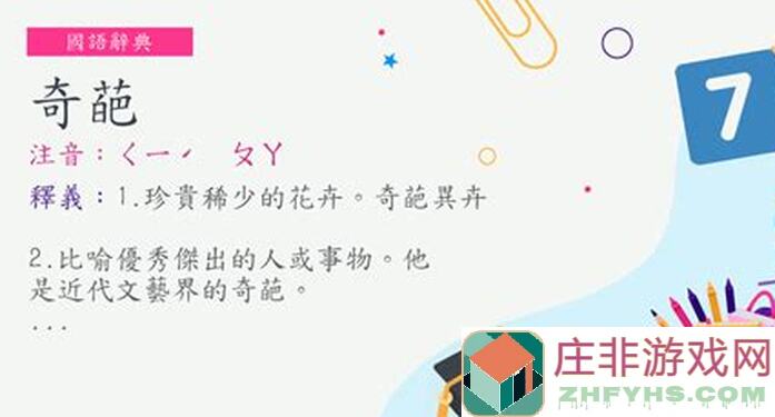 奇葩战斗家：揭秘大嘴花配件伸长花茎独特技能，教你实战技巧全攻略！