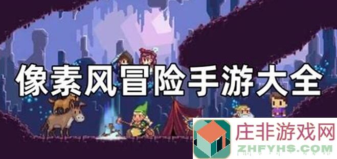 像素世界：冒险起源TapTap测试版装备图鉴全面解析！