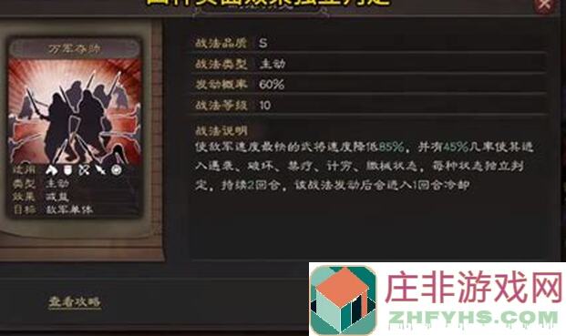 三国战纪:兵法系统攻略大放送!