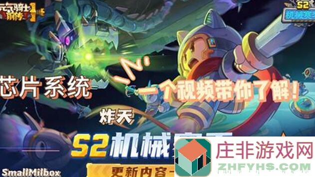 元气骑士前传S2攻略：机械零件与芯片基础＆固定共鸣芯片获取秘籍