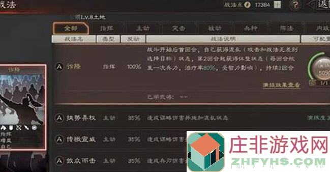 三国志・战略版怎么选稳中求胜开荒队？轻松攻略教你快速上手！