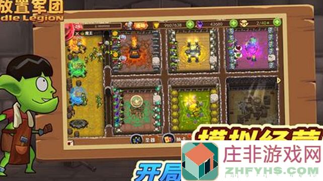 放置军团2024年九月萌新疑问？必看手游教程，轻松上分，攻略指南揭秘！