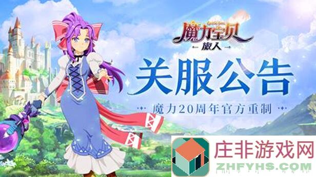 魔力宝贝：旅人魔力宝贝回忆跨地图传送攻略
