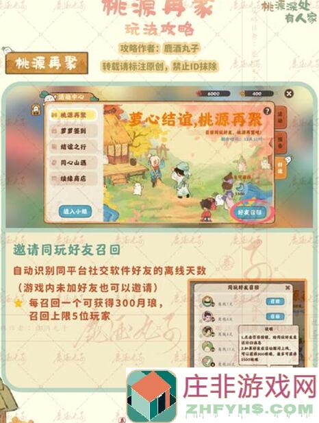 桃源深处有人家12月28日大放异彩！狸香盈怀限时UP建筑创物池返场攻略大揭秘！