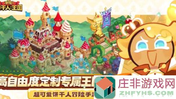 限时冲呀！饼干人：王国诡谲黑海魅影必知道bug反馈建议全收集